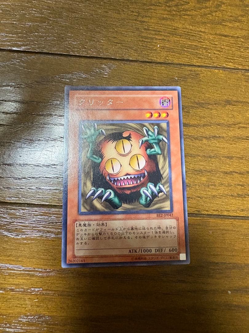 遊戯王 クリッター レベル3 闇属性