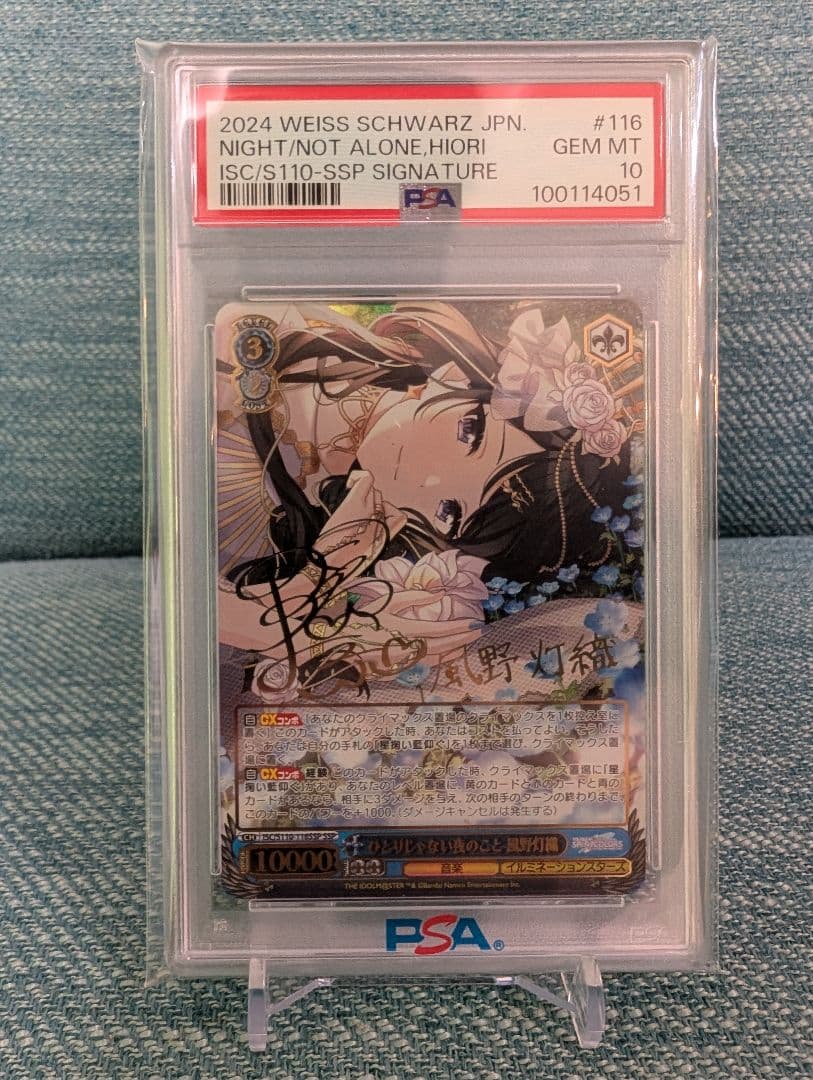 ひとりじゃない夜のこと 風野灯織 SSP PSA10 ヴァイス シャニマス