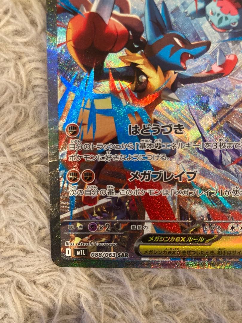 ポケモンカード メガルカリオex SAR メガブレイブ　EX sar