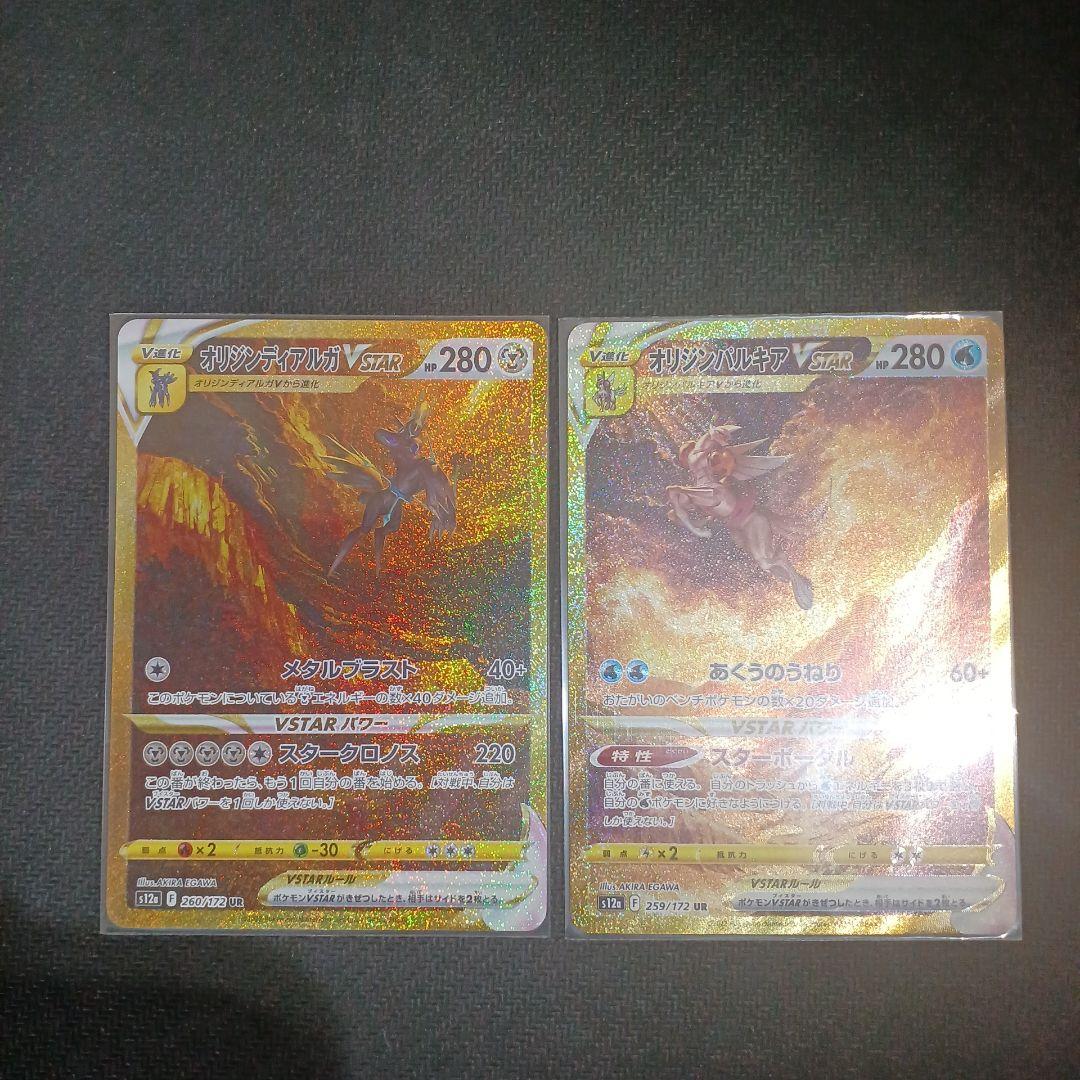 【値下げ多少⭕】オリジンディアルガ オリジンパルキア vstar ur