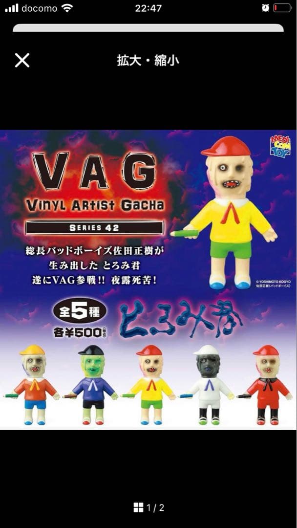 VAG 　とろみ君　全5種　コンプリートセット