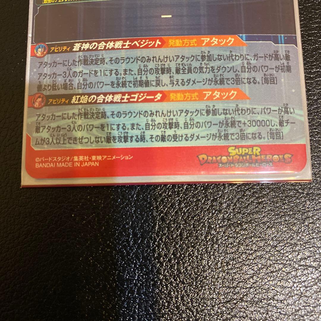 ドラゴンボールヒーローズカードセット UGM8-SEC UGM9-SEC2
