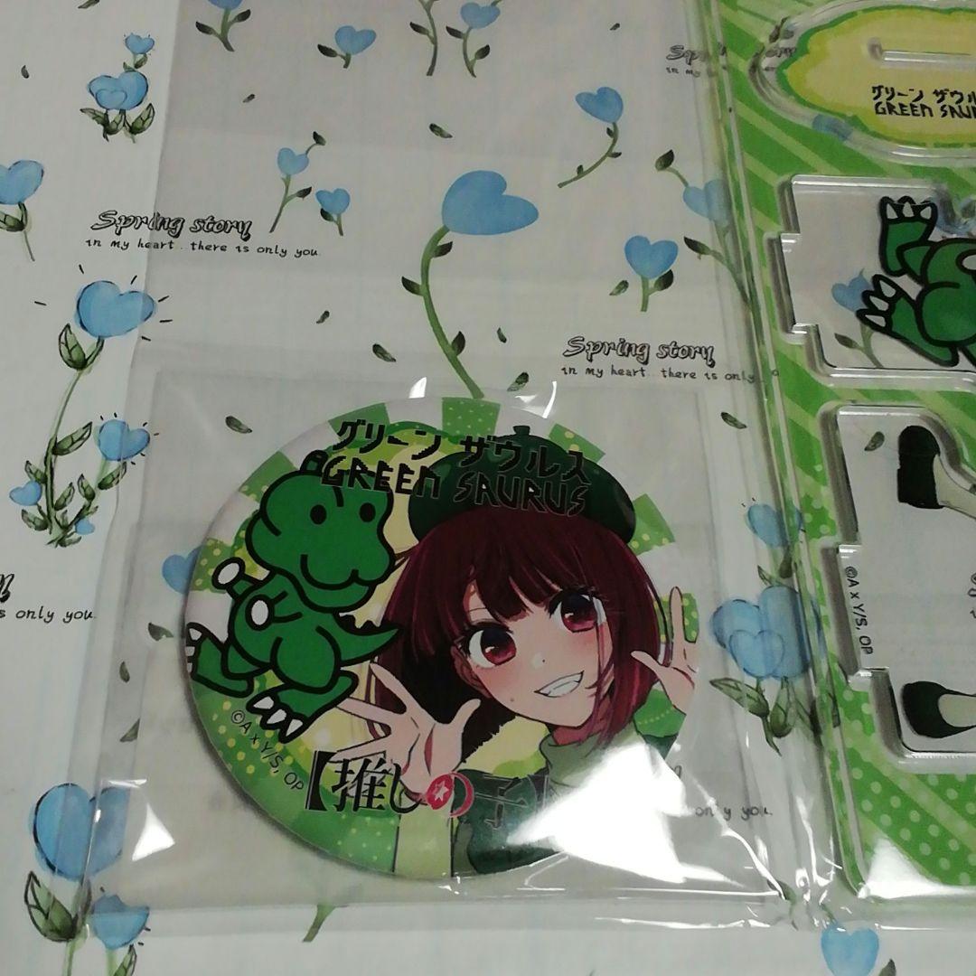 推しの子 グリーンザウルスコラボ アクリルスタンド ＆ 缶バッジセット 有馬かな