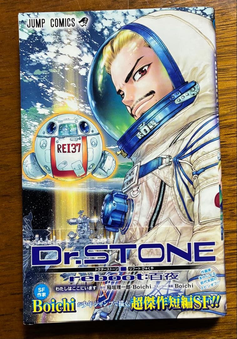 Dr.STONE 1-26巻セット + reboot:百夜　全27冊セット