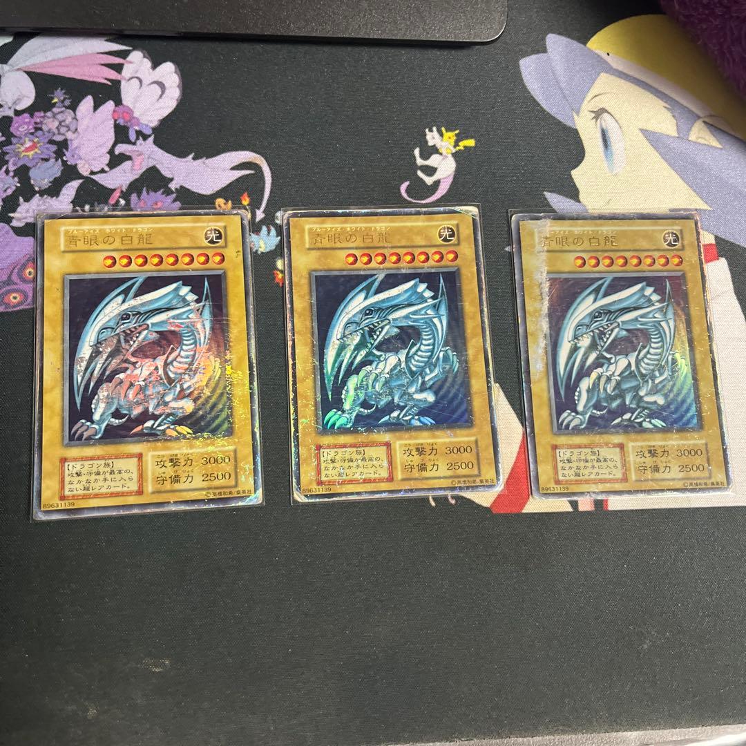 遊戯王　カード　青眼の白龍 初期　ウルトラ　3枚セット