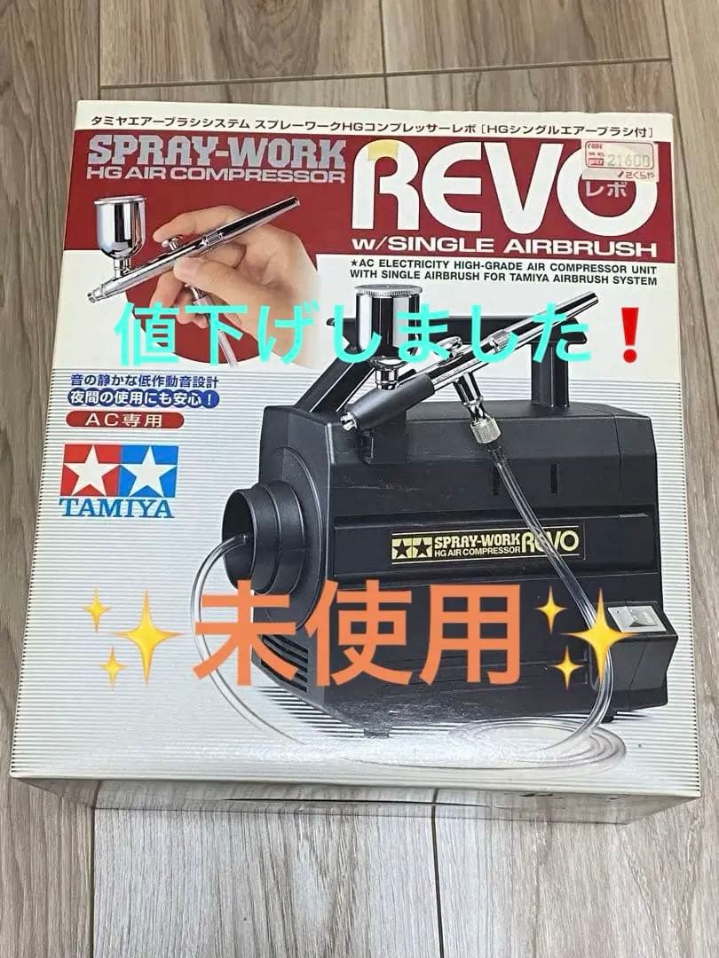 【未使用】タミヤ コンプレッサー REVO＆シングルアクションエアーブラシ