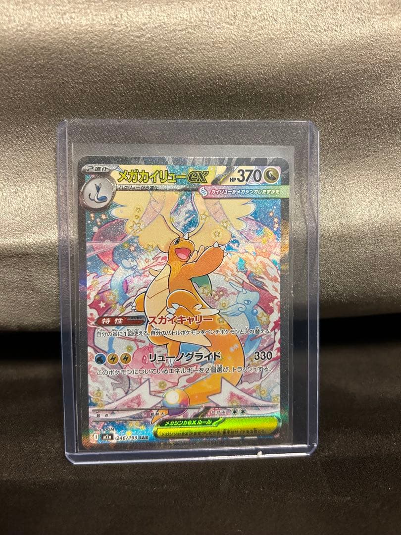 メガドリーム メガカイリューex SAR