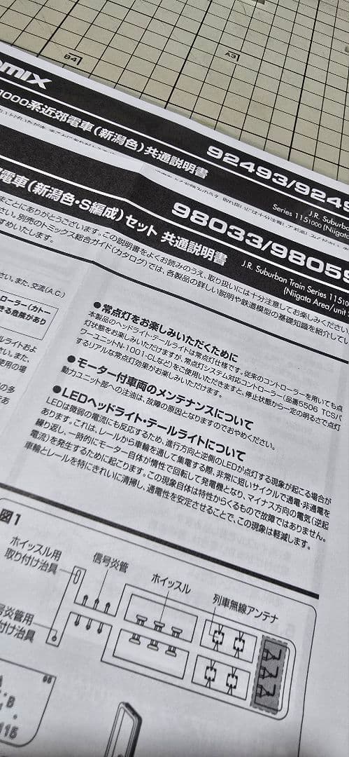 <新古品>【TOMIX 92493,98059】115系 新潟色 5両セット