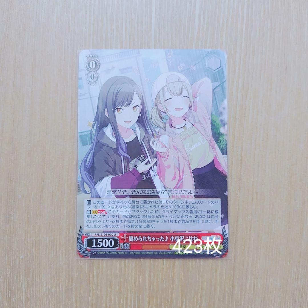 小豆沢こはね ヴァイスシュヴァルツ U 褒められちゃった♪