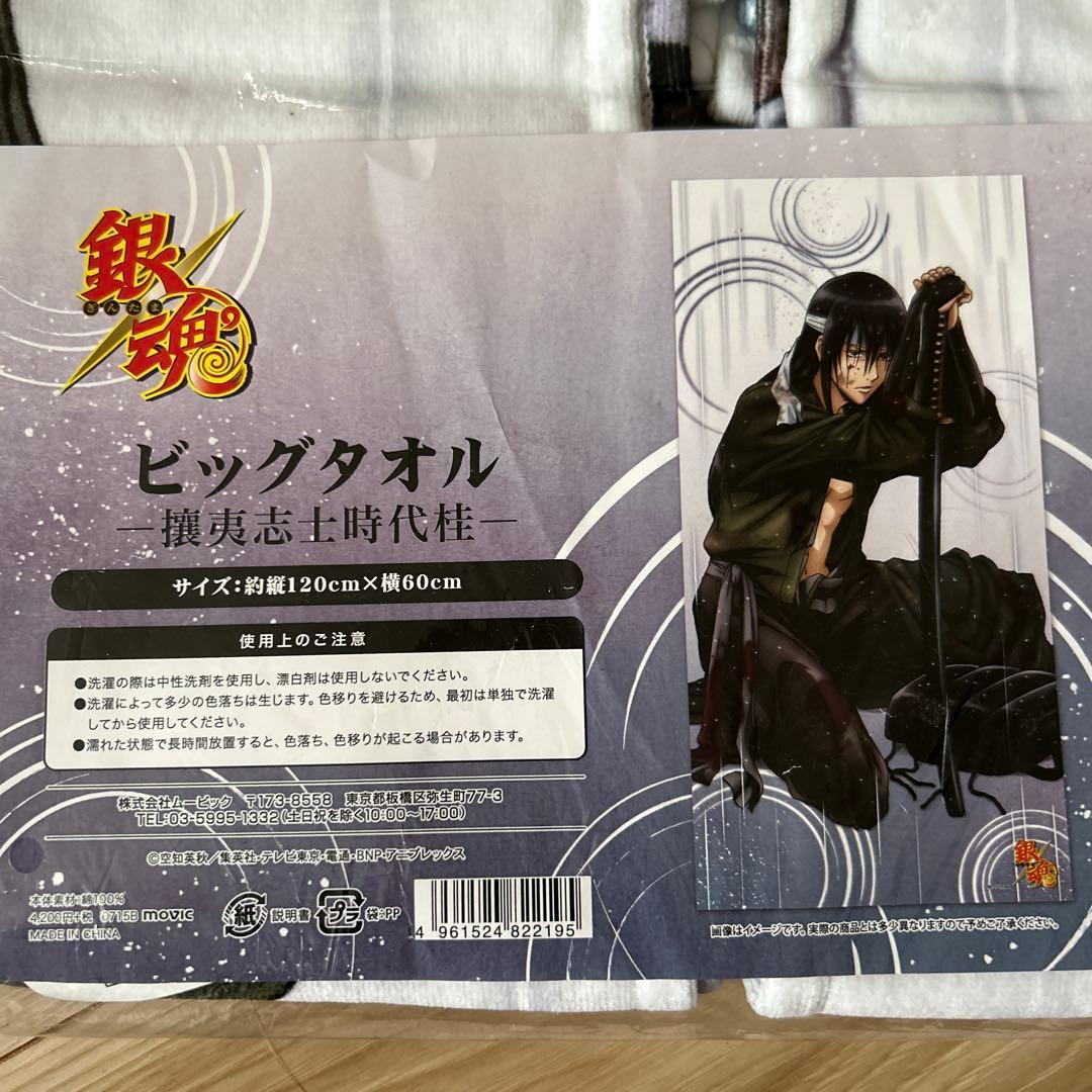 【新品未使用】銀魂 桂小太郎 ビッグバスタオル