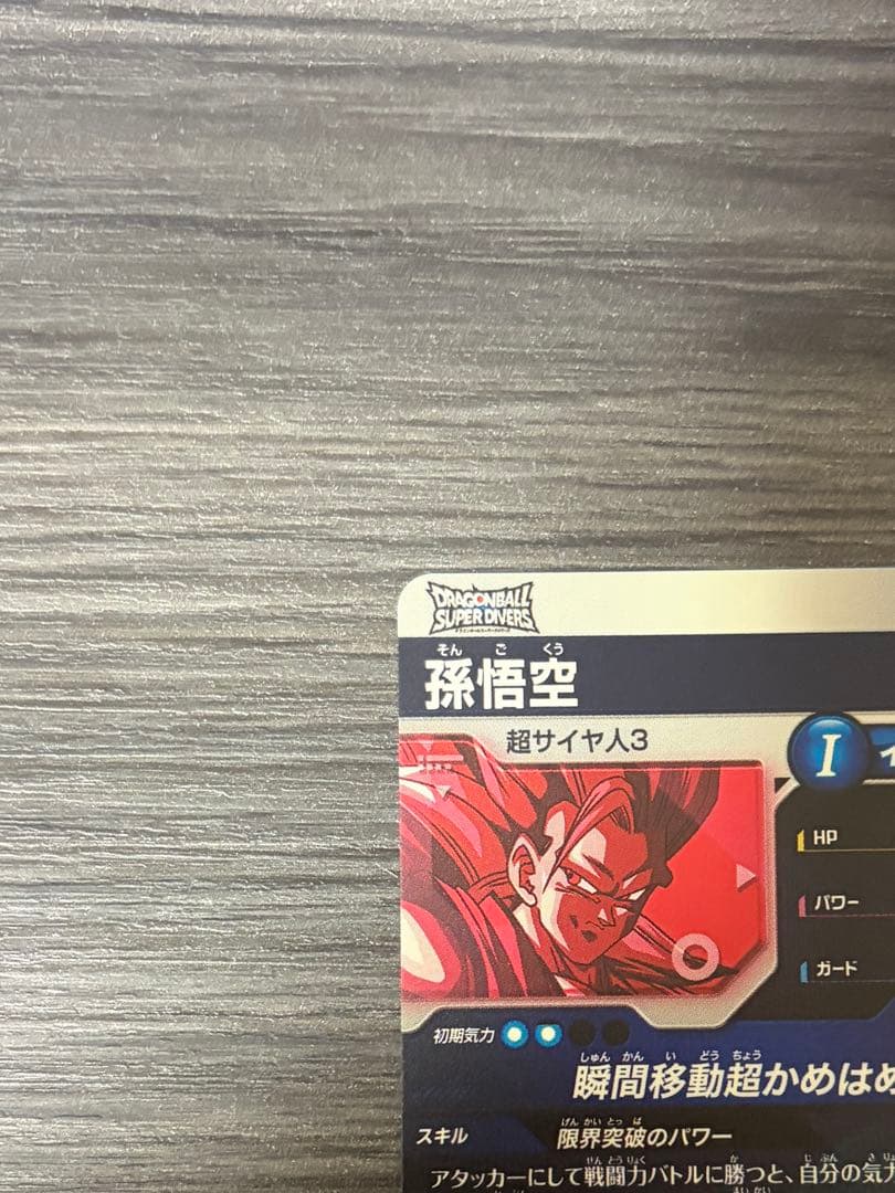 ドラゴンボールスーパーダイバーズ SDVTP-004 孫悟空 パラレル