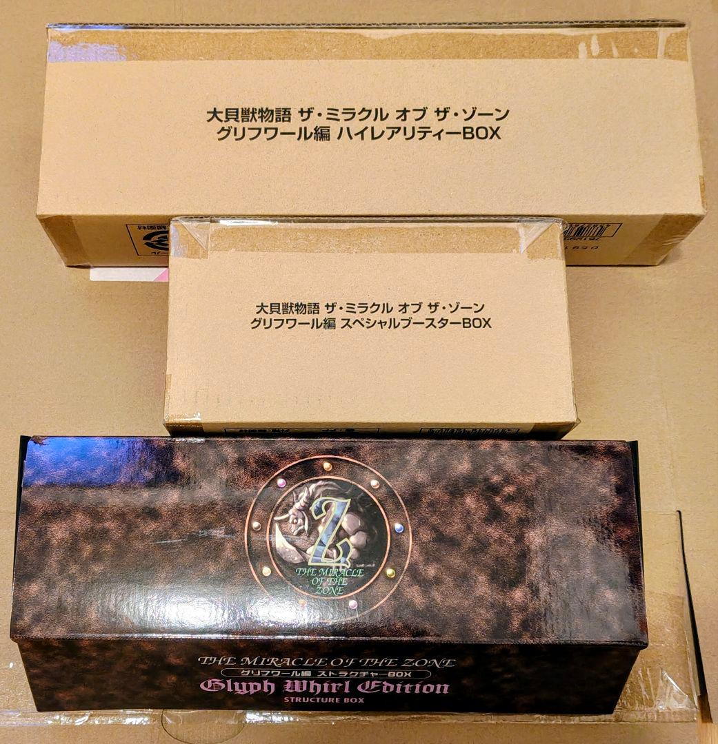 大貝獣物語 ザ・ミラクル オブ ザ・ゾーン　プレバン　3点セット