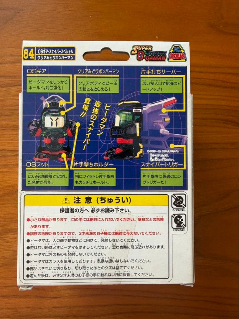 スーパービーダマンOSギア スナイパースペシャル クリアみどりボンバーマン