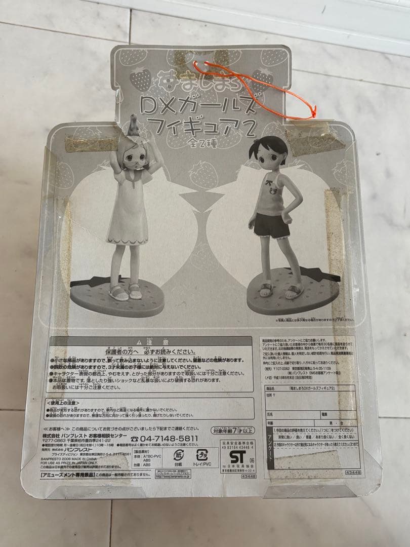 苺ましまろ 桜木茉莉 DXガールズフィギュア2 プライズ バンプレスト　未開封
