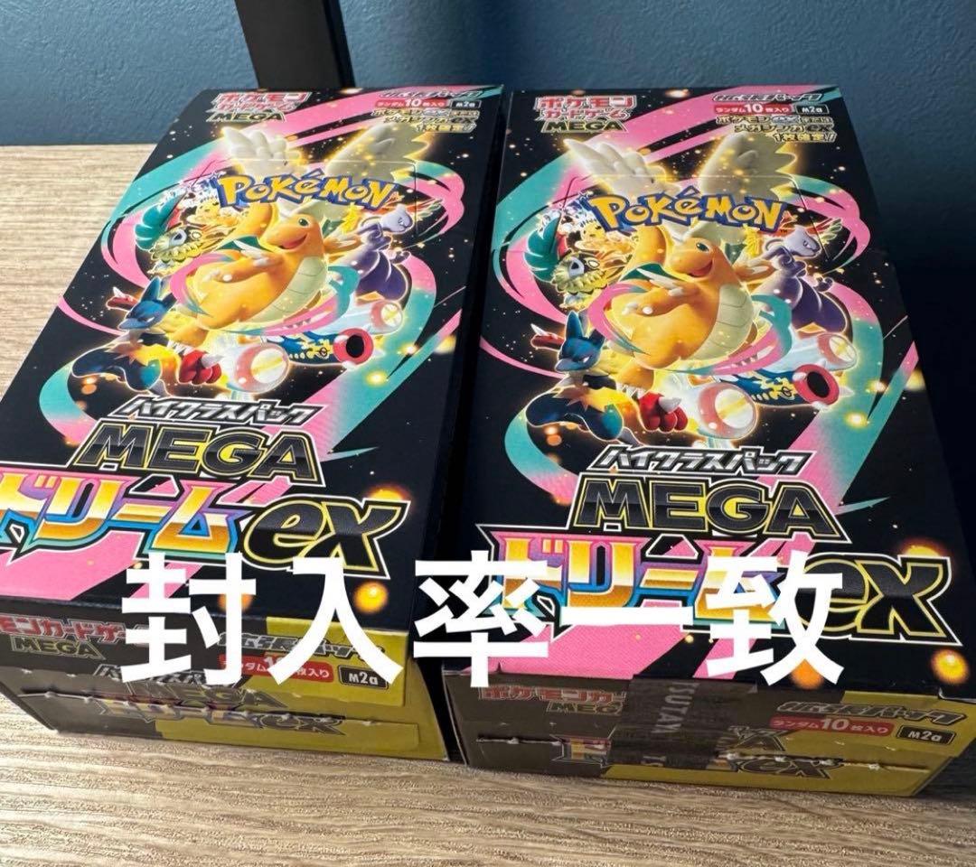 メガドリームex 2BOXペリペリ無し ポケモンカードゲーム