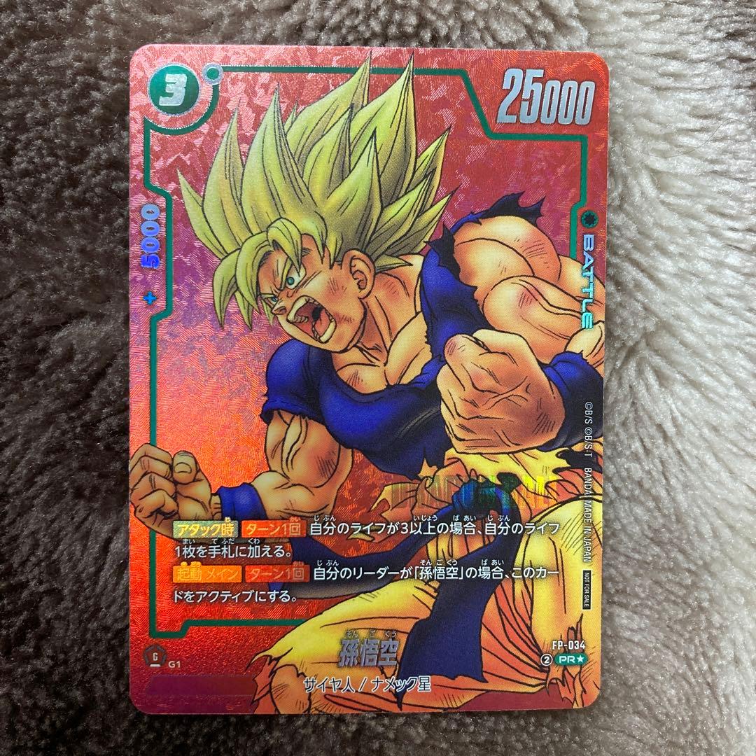 ドラゴンボール　リミテッドパック　激怒悟空