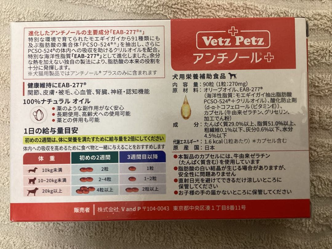 アンチノール＋犬用　90粒