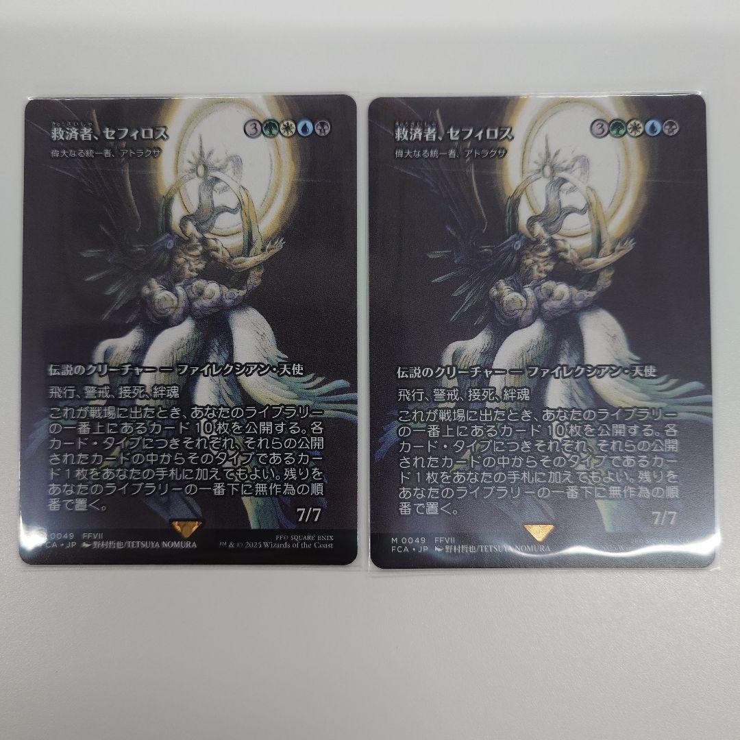MTG 救済者、セフィロス 2枚セット