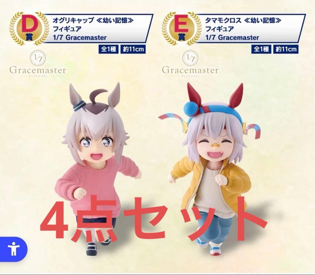 ゼ*ロ様 ウマ娘　シンデレラグレイ　一番くじ　タマモクロス　オグリキャップ　フィ