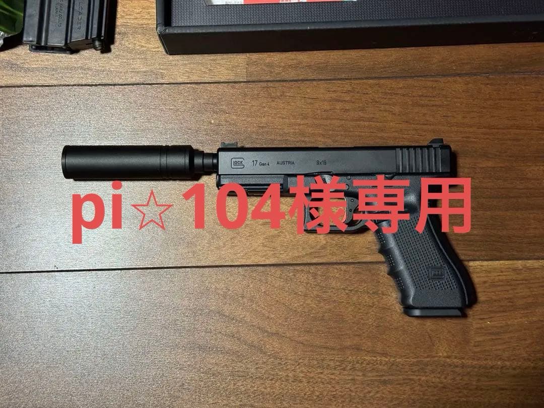 GLOCK 17 Gen.4 カスタム お買い得品