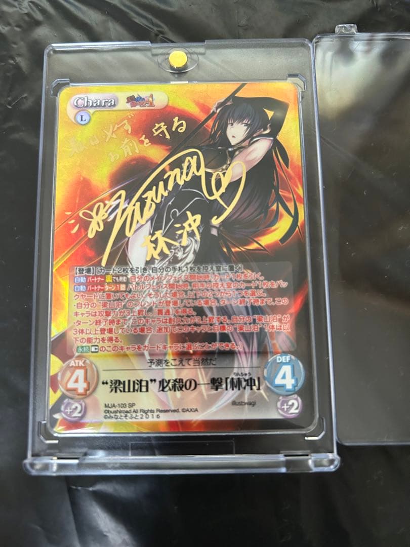 chaos 梁山泊 必殺の一撃 林冲 サイン sp