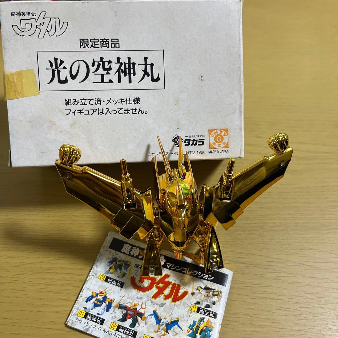 魔神大集合 魔神英雄伝ワタル 光の空神丸 限定商品