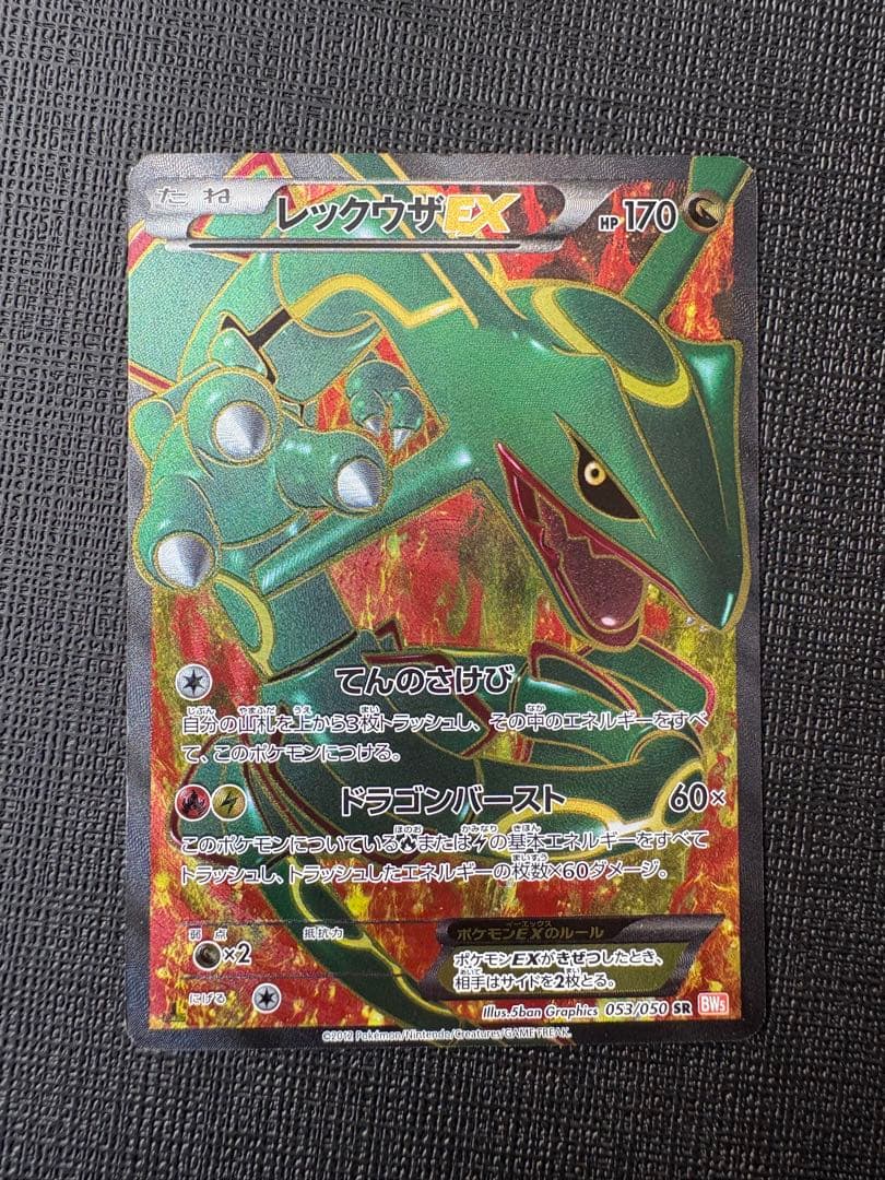 レックウザEX SR 1ED 053/050 リューノブレード