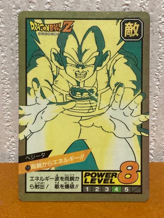 ドラゴンボールＺ　ベジータ　No.59 両腕からエネルギー！！