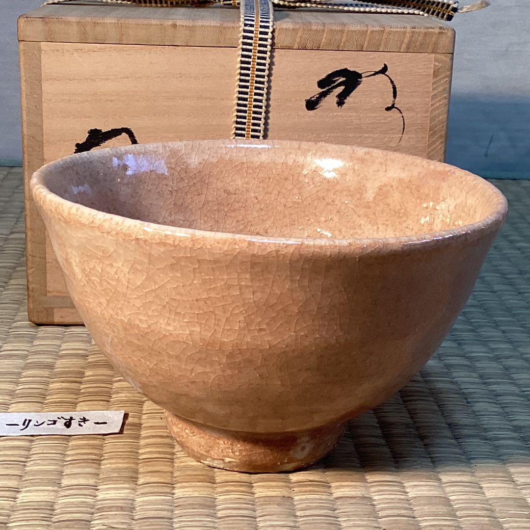 萩茶碗中村二夫造　細谷喝堂老師箱書