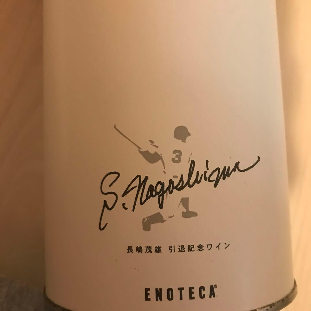 長嶋茂雄 引退記念 ワイン