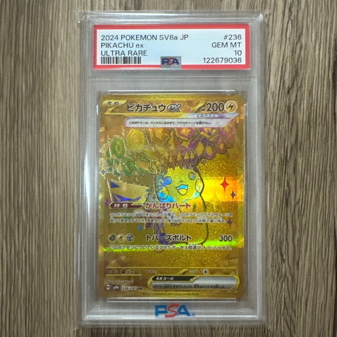 Pikachu ex ウルトラレア & マスターボールリバースホロ