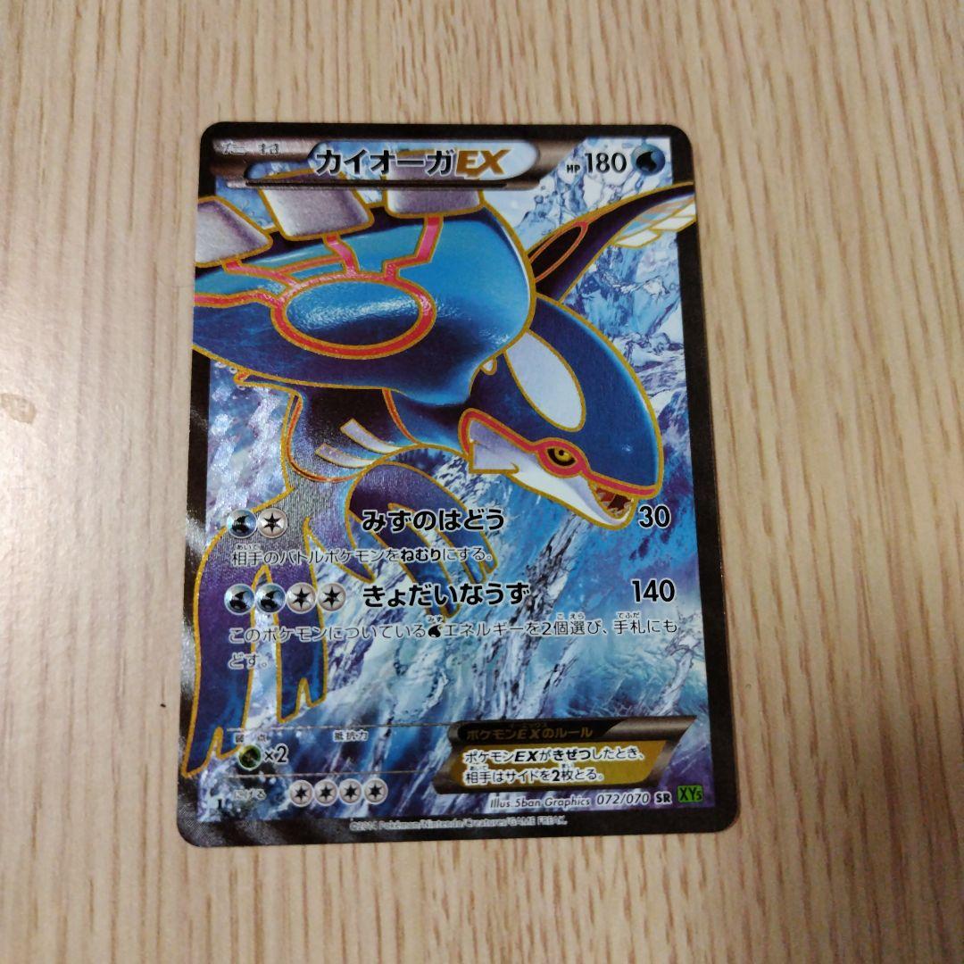 カイオーガEX SR XY5 タイダルストーム 072/070ポケモンカード