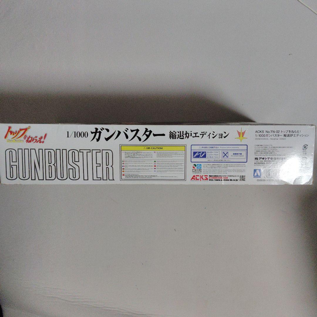 未組立 1/1000 ガンバスター 縮退炉エディション トップをねらえ！ACKS