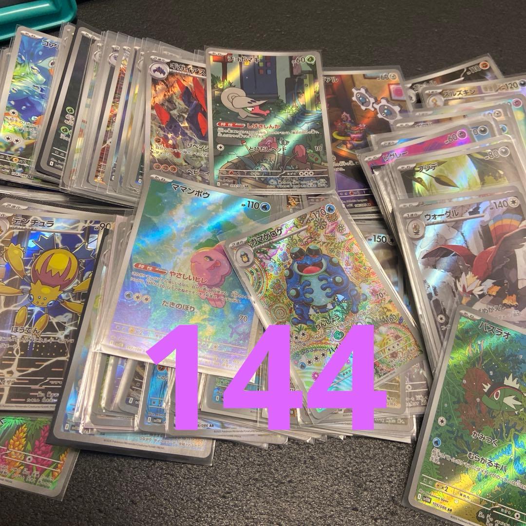 ポケモンカード ホワイトフレア ブラックボルト ar 144