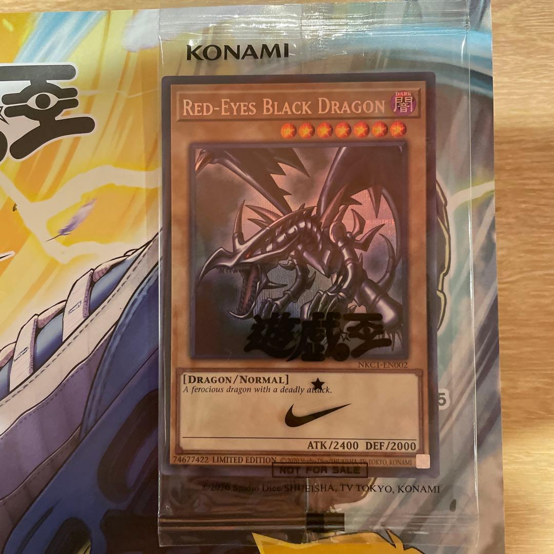 レッドアイズ・ブラックドラゴン 限定版