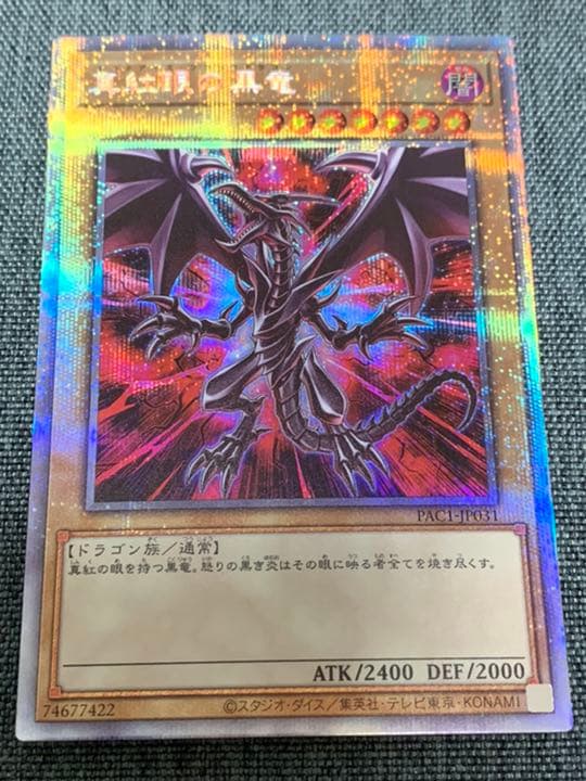 真紅眼の黒竜【レッドアイズ・ブラックドラゴン】絵違いプリシク