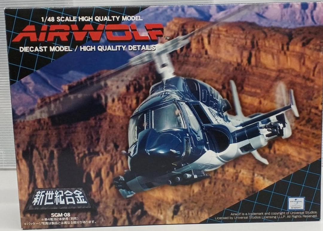 アオシマ　新世紀合金　1/48 エアーウルフ　限定版　メタリック仕様　未使用