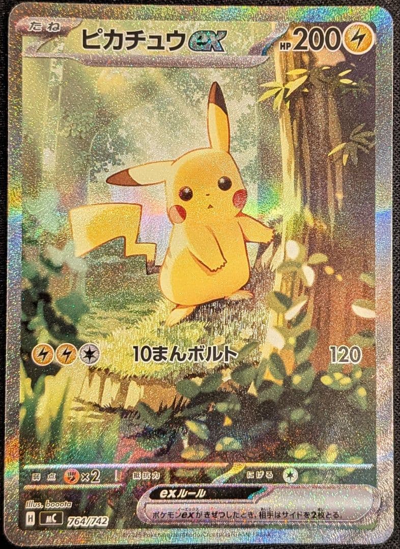 ピカチュウex　スタートデッキ　SAR