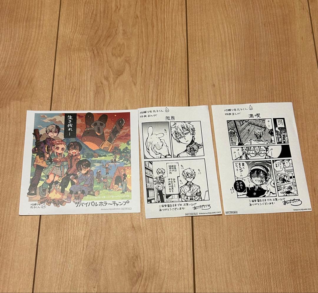 地獄少年花子くん（0-24）　放課後少年花子くん（1-2） 全巻セット　特典付き