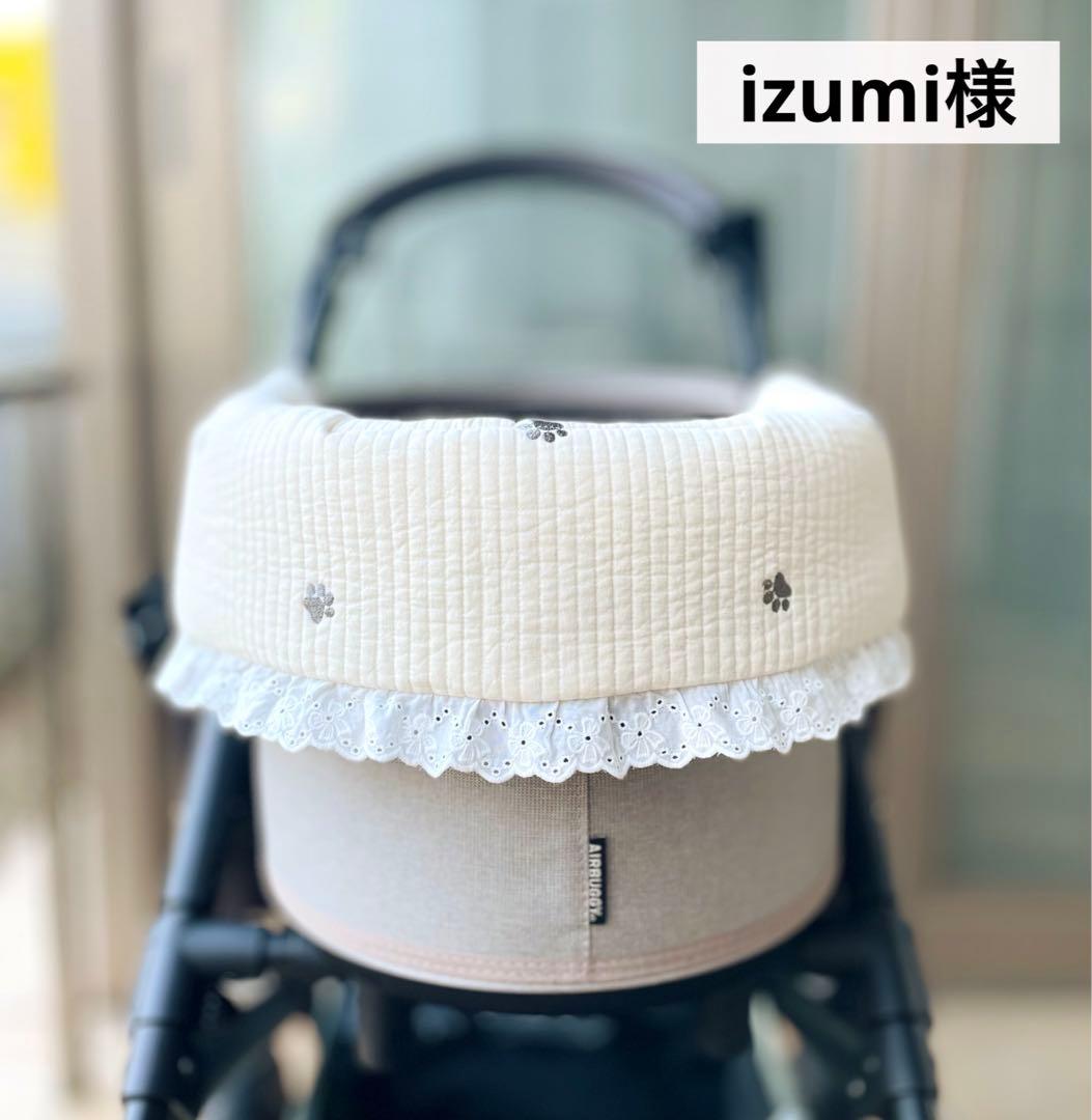 izumi様　オーダー品