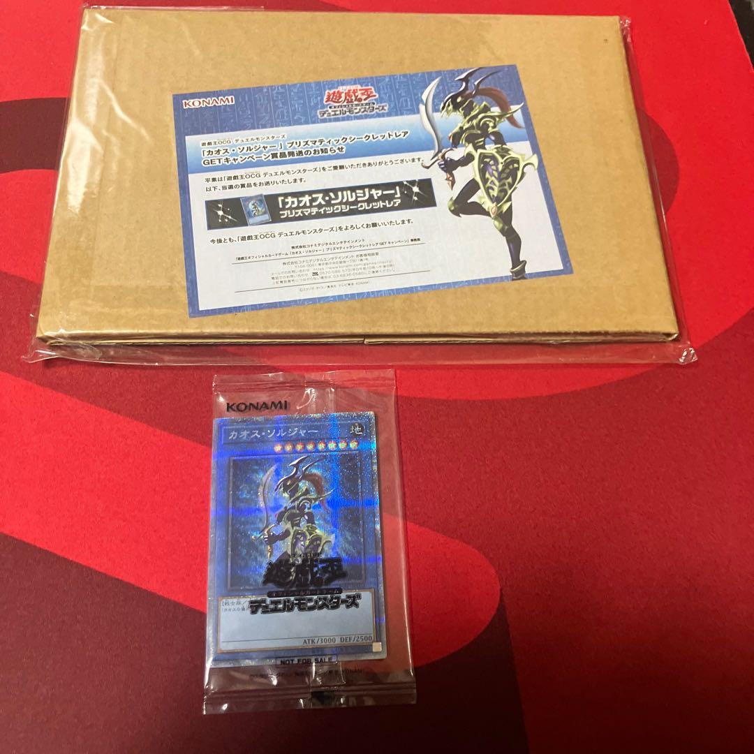 未開封当選通知付きカオス・ソルジャー プリズマティックシークレットレア