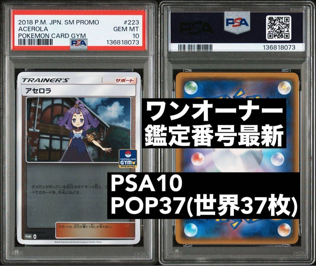 PSA10 アセロラ: プロモ SM-P 223