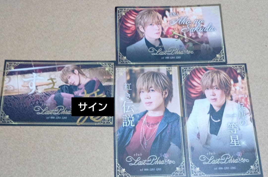 あほの坂田名刺カードサインあり