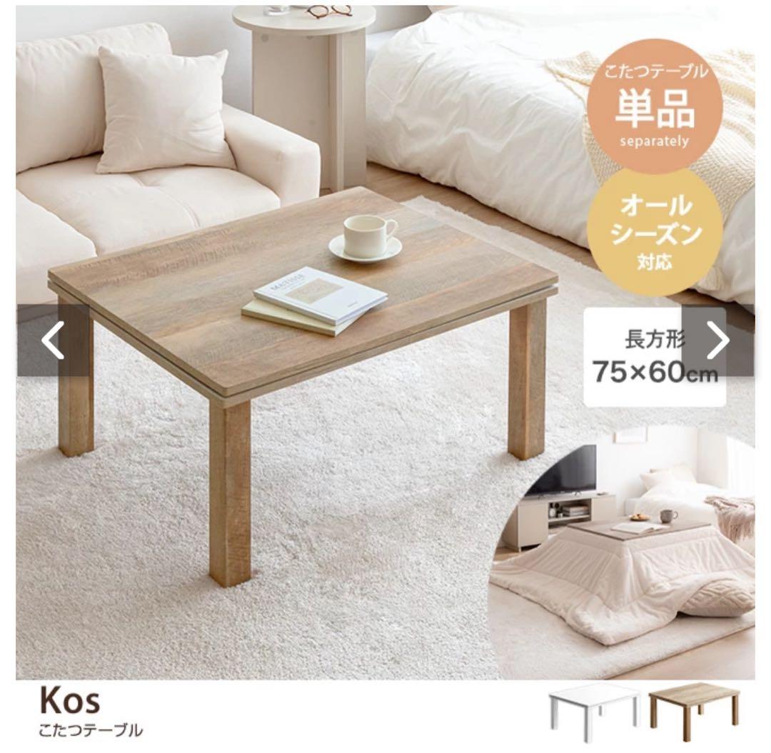 家具350 こたつテーブル オーク