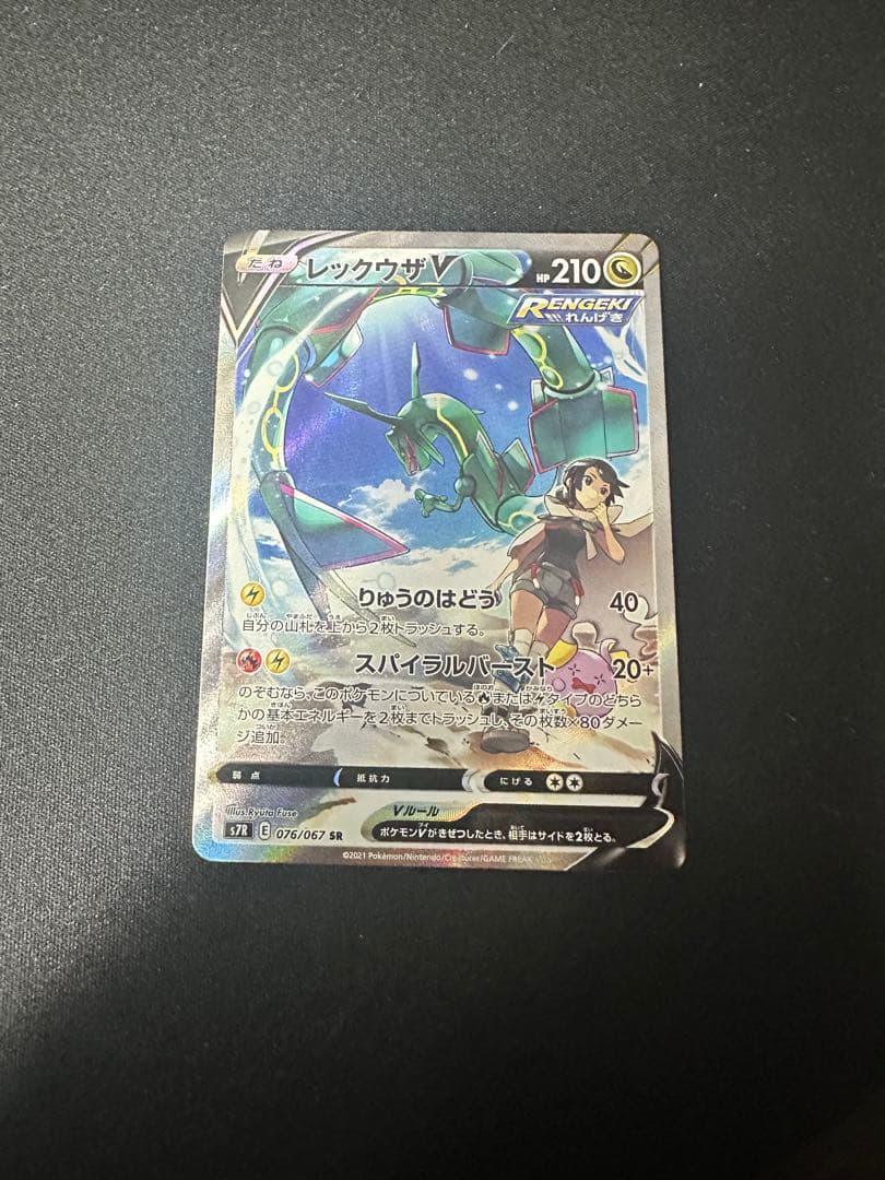 レックウザV SR SA