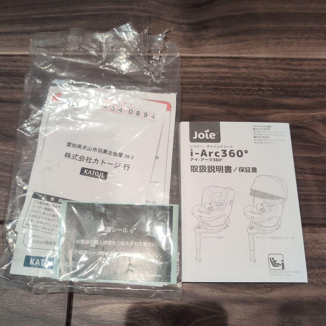 Joie i-Arc360° キャノピー付　チャイルドシート ISOFIX