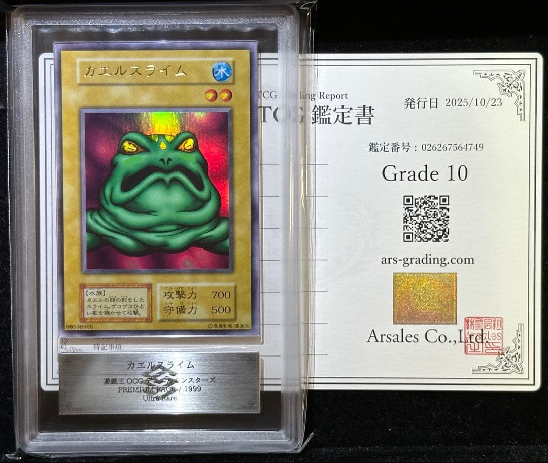 【ARS鑑定10】遊戯王 カエルスライム 初期 ウルトラレア【極美品】