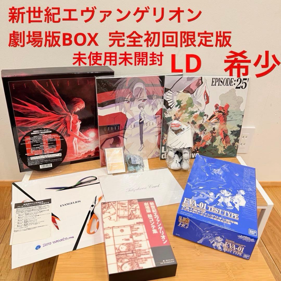 新世紀エヴァンゲリオン 劇場版BOX(完全初回限定版)レーザーディスク版　未使用