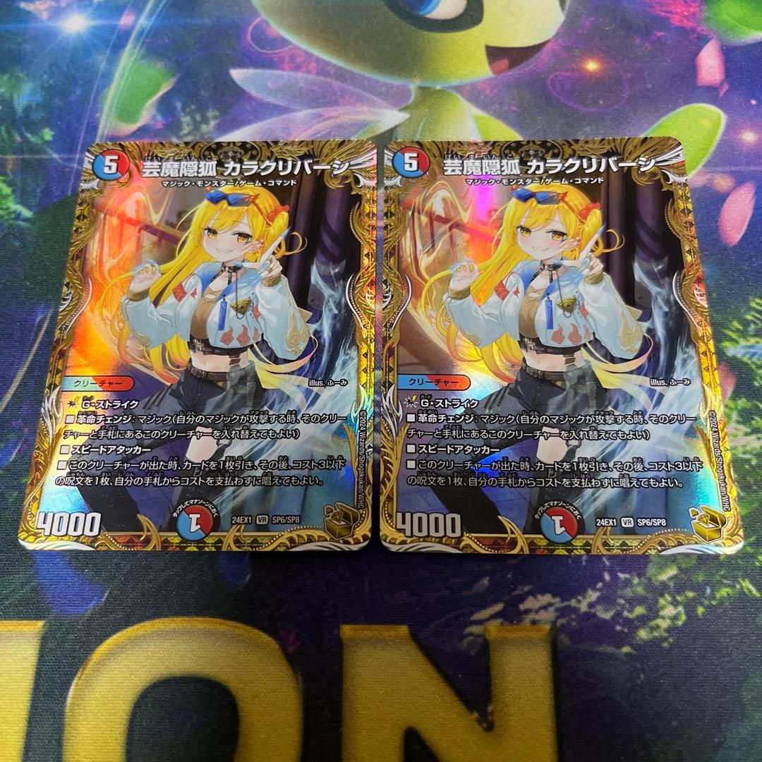 芸魔隠狐カラクリバーシ 金トレジャー 2枚