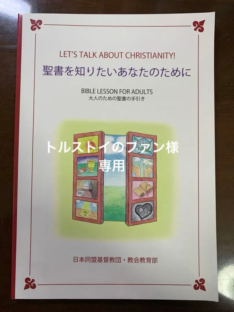 トルストイのファン　スウェーデンボルグ